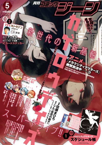 表紙：コミックジーン 5月号