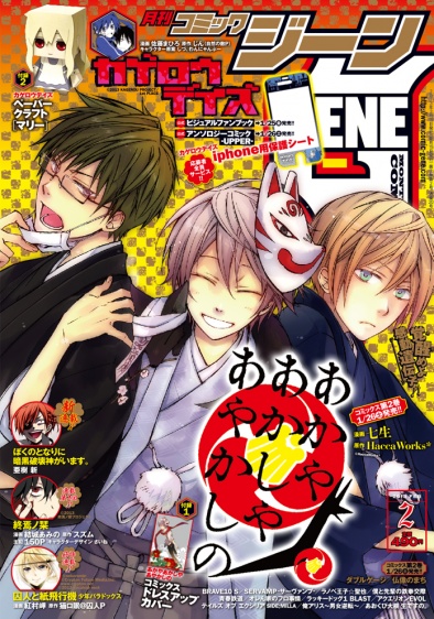 表紙：コミックジーン 2月号