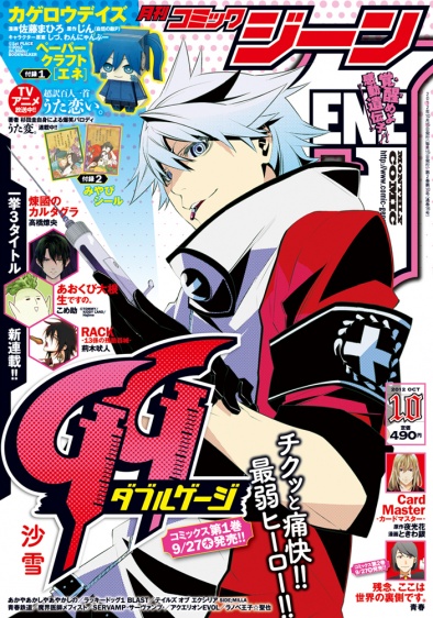 表紙：コミックジーン 10月号