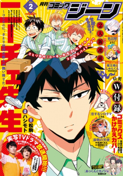 表紙：コミックジーン 2月号