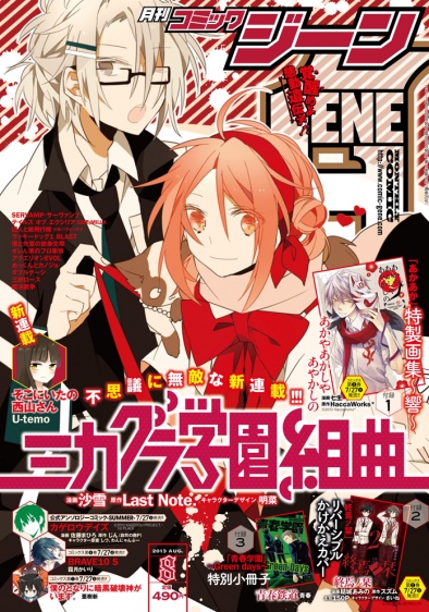表紙：コミックジーン 8月号