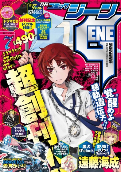 表紙：コミックジーン 7月号
