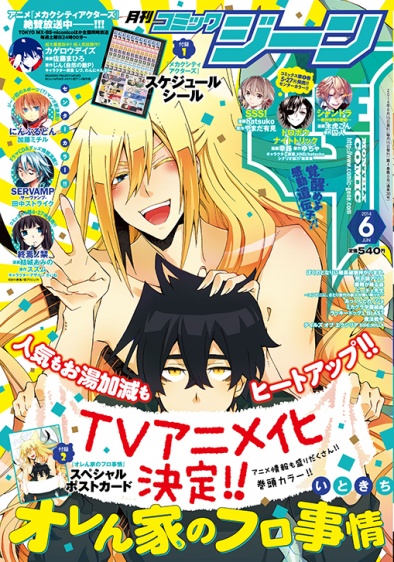 表紙：コミックジーン 6月号