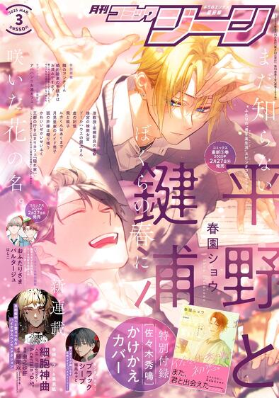 コミックジーン 2025年3月号 | バックナンバー | 月刊コミックジーン