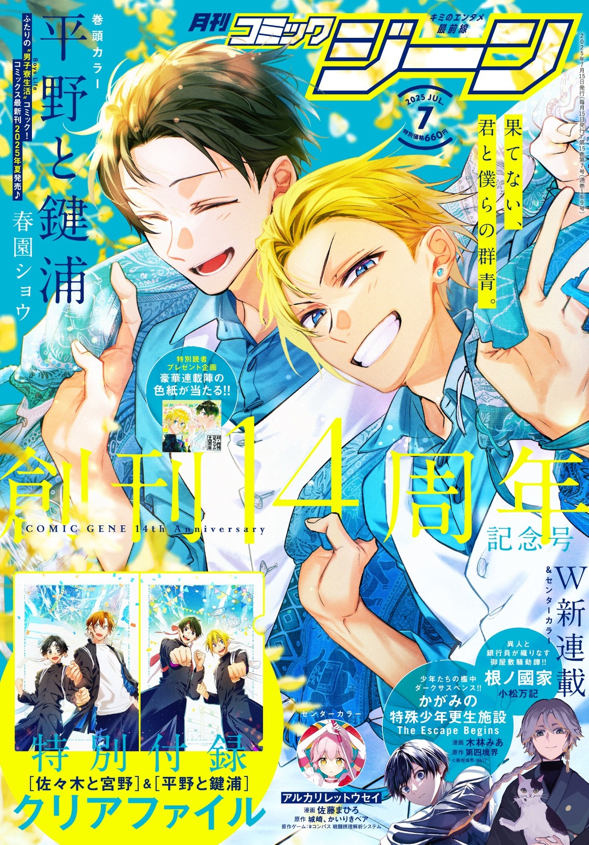 Amazon.co.jp: 平野と鍵浦 月刊コミックジーン 缶バッジ ②