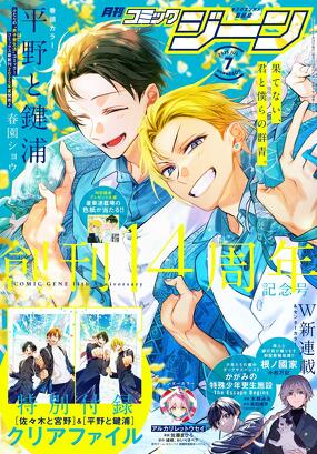 コミックジーン 2025年7月号