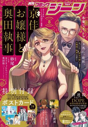 コミックジーン 2025年8月号