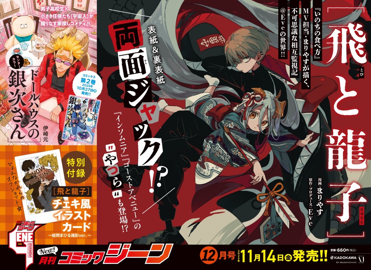 狼ゲーム参加者リスト 月刊コミックジーン 2020年3月号付録 付録の「狼ゲーム 参加者リスト」のサンプル。 - 「オレん家の