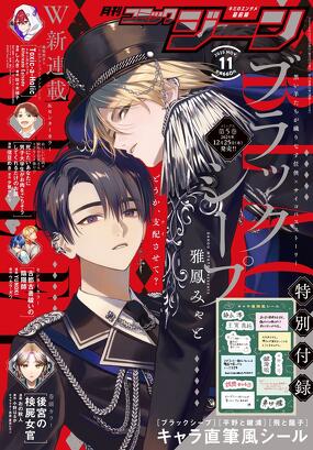 コミックジーン 2025年11月号