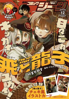 コミックジーン 2025年12月号