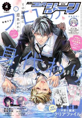 コミックジーン 2026年4月号