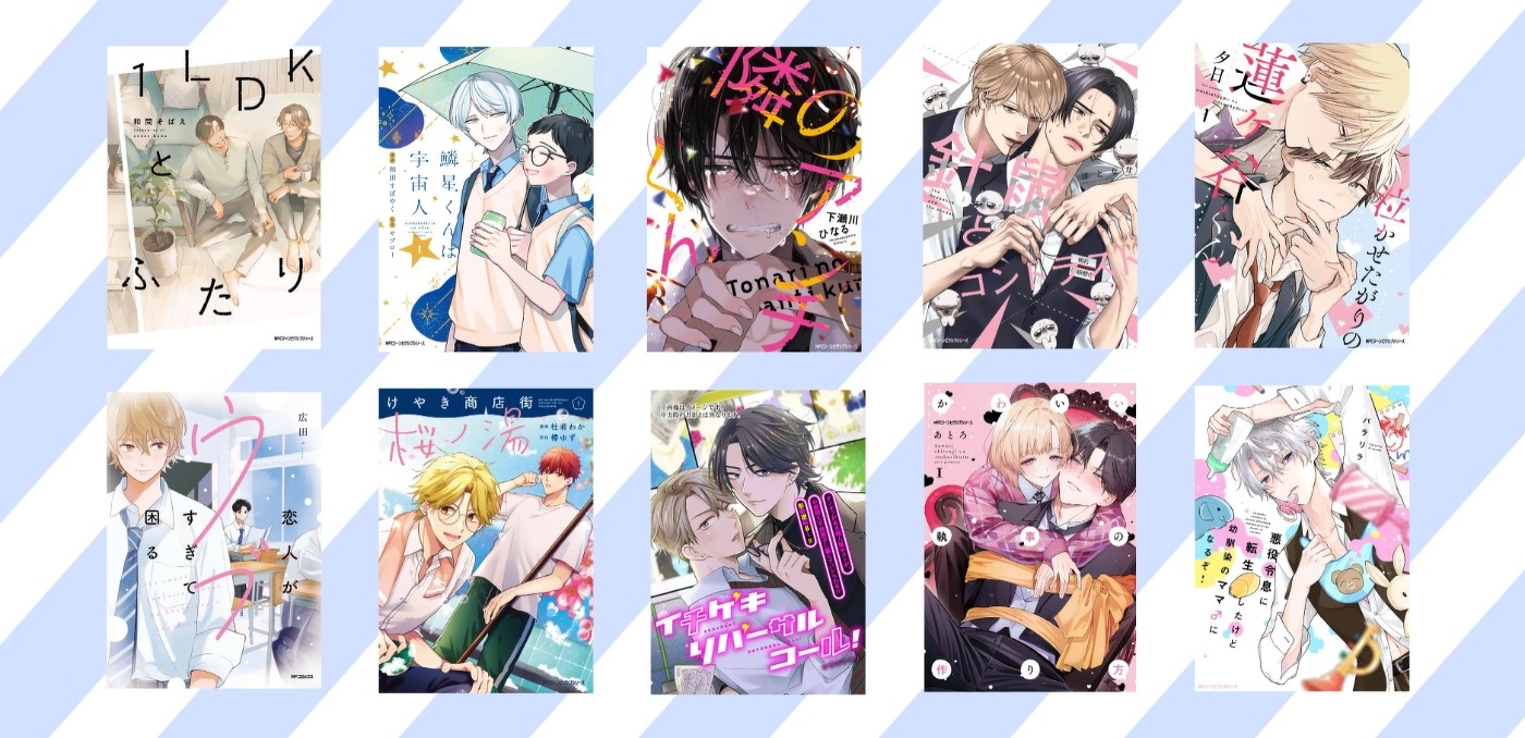 特典情報】ゆるキュンBLフェア／描き下ろしポストカード集がもらえる