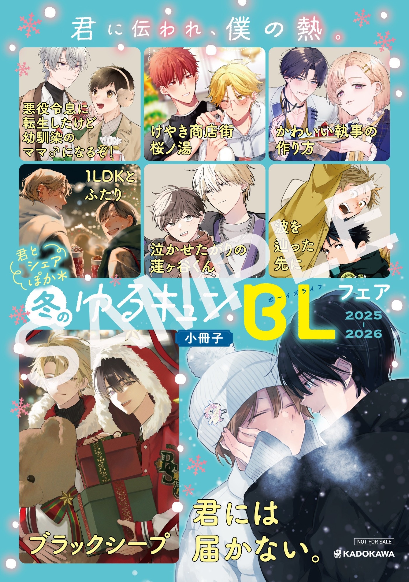 特典情報】ゆるキュンBLフェア／描き下ろしポストカード集がもらえる