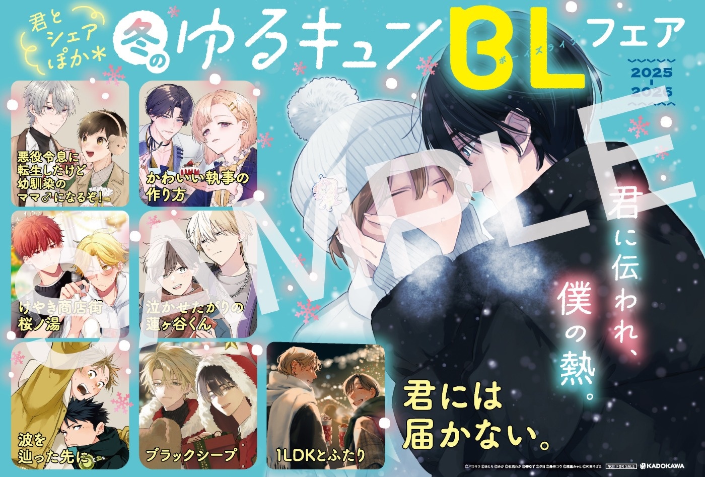 特典情報】ゆるキュンBLフェア／描き下ろしポストカード集がもらえる