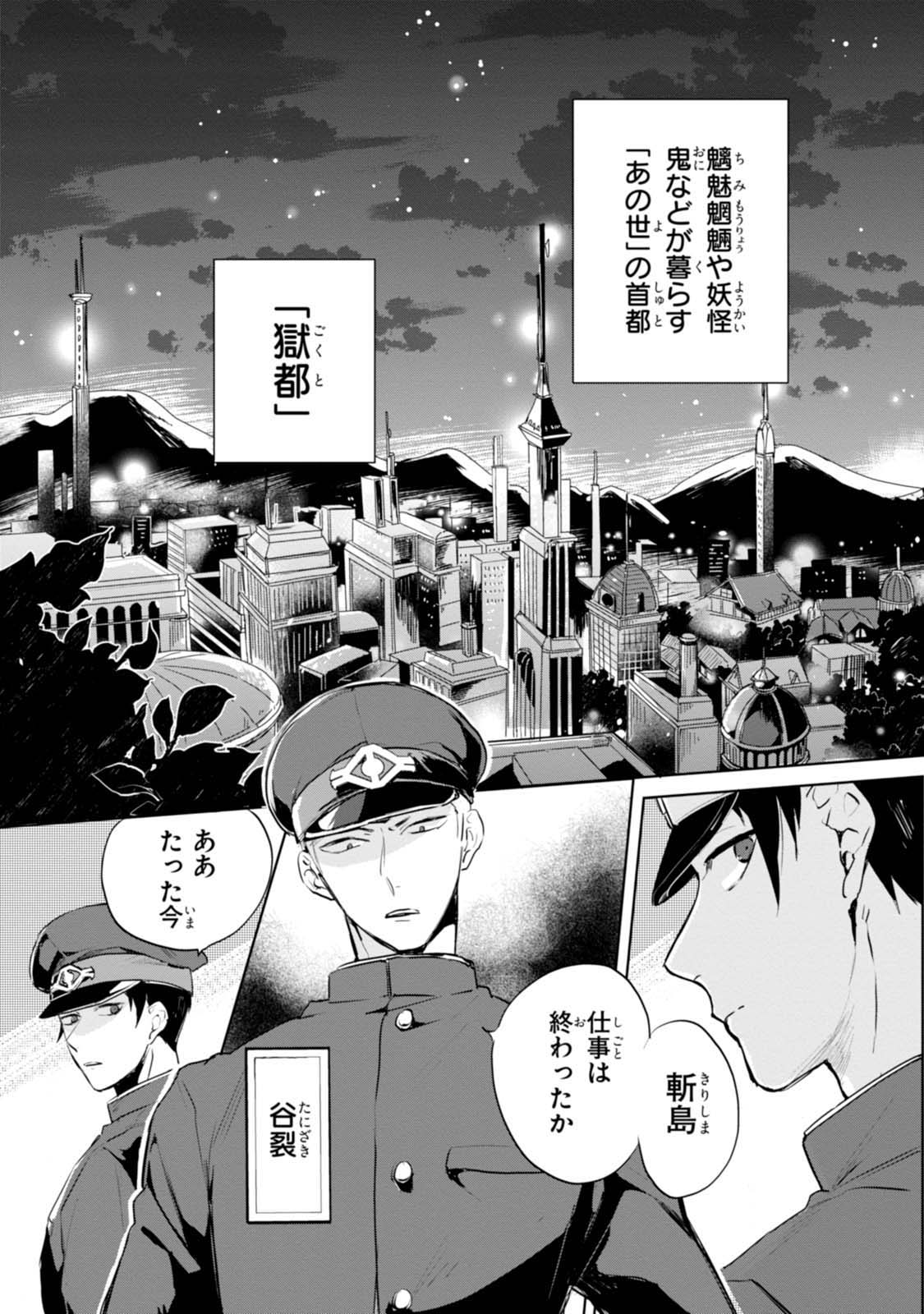 ジーンピクシブ 獄都事変 試し読み