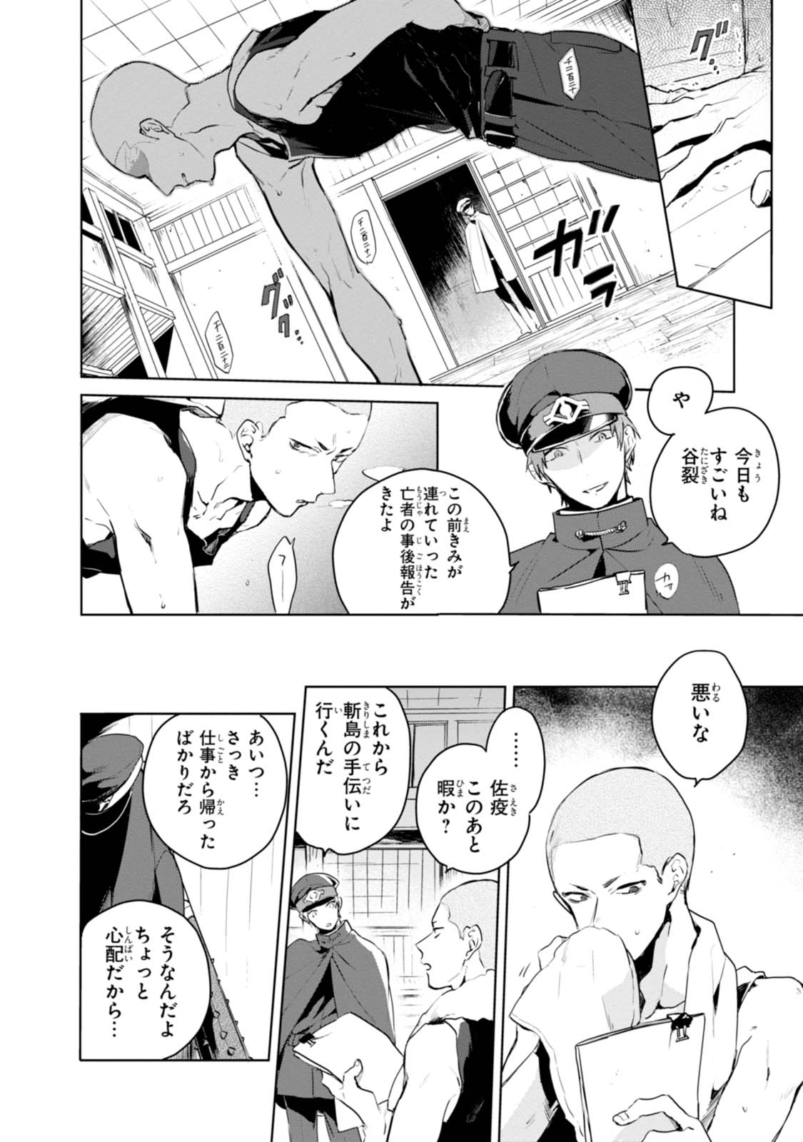 ジーンピクシブ 獄都事変 試し読み