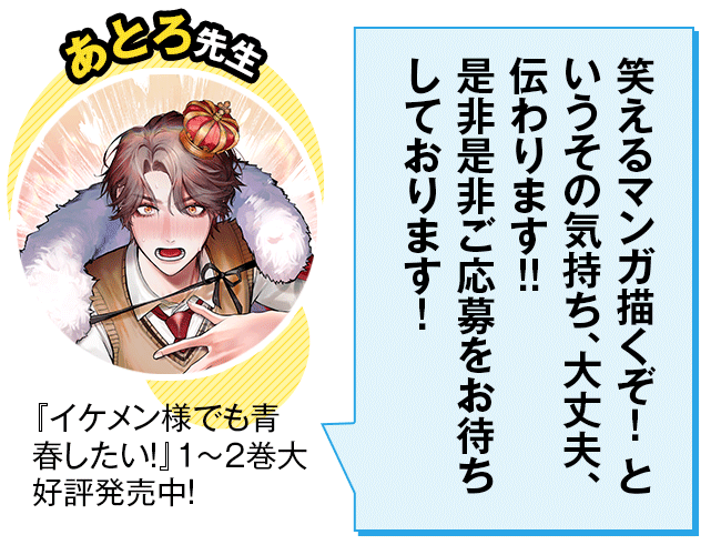 あとろ先生コメント