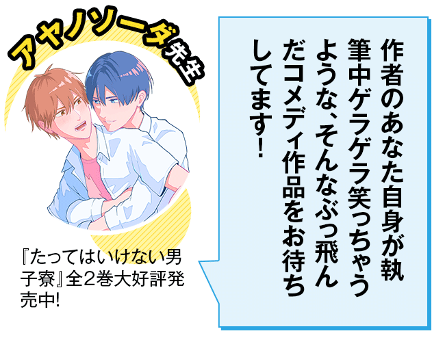 アヤノソーダ先生コメント