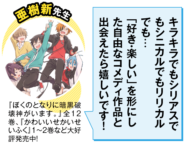 亜樹新先生コメント