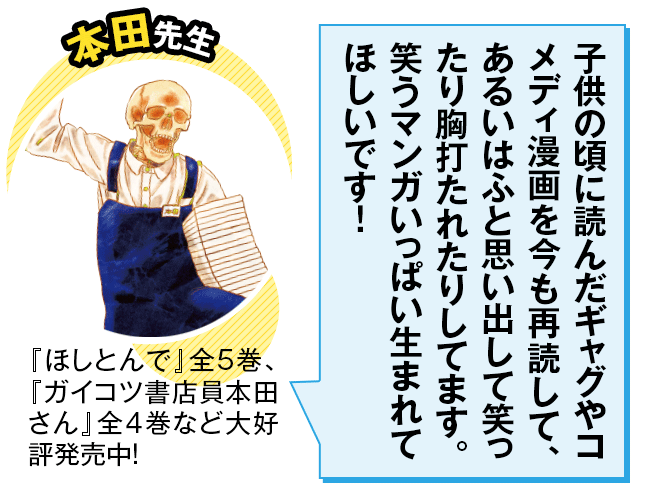 本田先生コメント