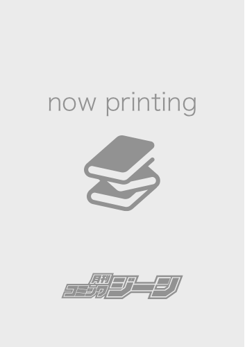 コミックジーン 2025年6月号
