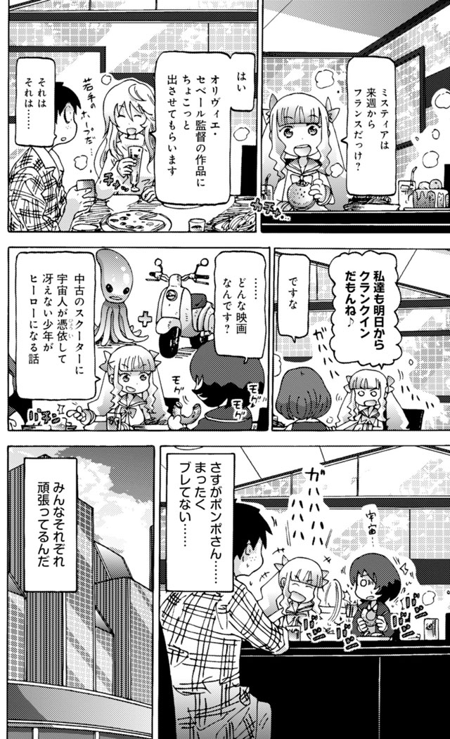 映画大好きポンポさん お試し読み