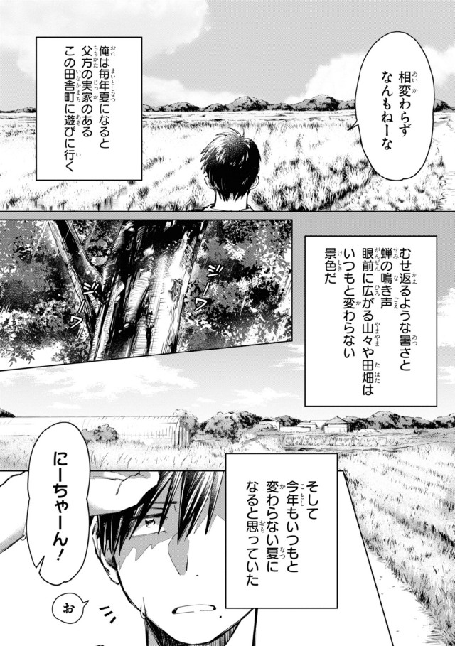 田舎に帰るとやけになついた褐色ポニテショタがいる お試し読み